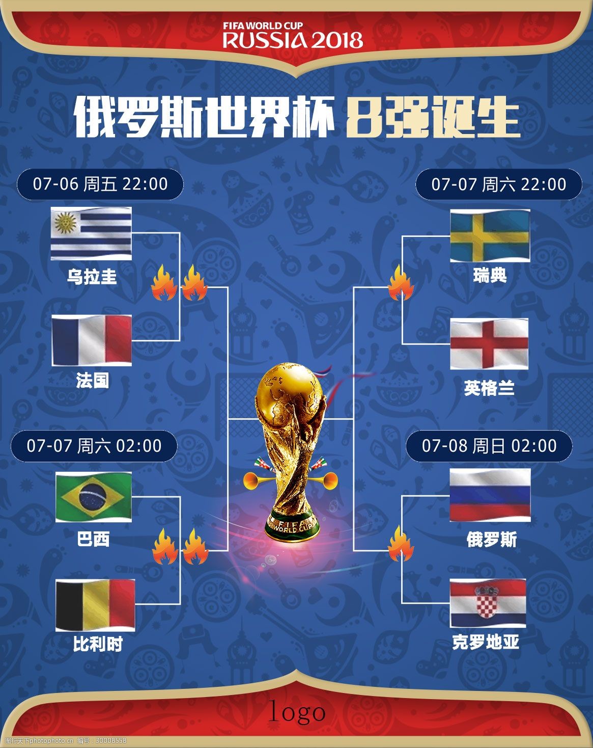 得了胜